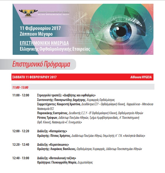 ΔΥΟ FORUM 2017 – 11 & 12 Φεβρουαρίου 2017 στο Ζάππειο Μέγαρο